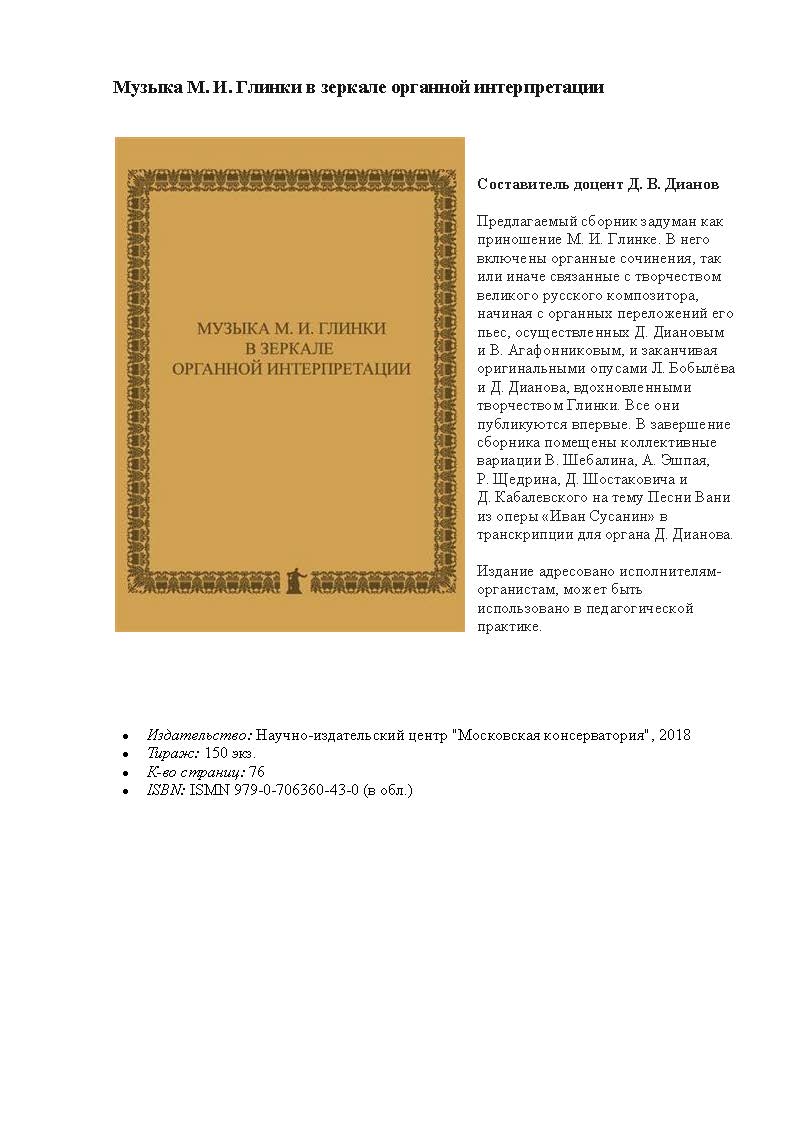 Московский государственный колледж музыкального исполнительства имени Ф.  Шопена / Методика