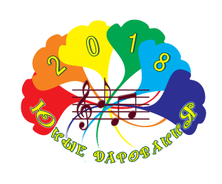 yunyiedarovaniya-2018