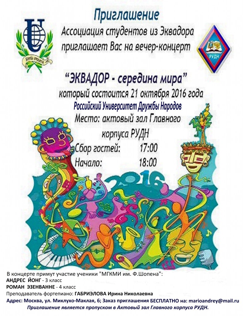 %d0%bf%d1%80%d0%b8%d0%b3%d0%bb%d0%b0%d1%88%d0%b5%d0%bd%d0%b8%d0%b5-%d0%bd%d0%b0-%d0%ba%d0%be%d0%bd%d1%86%d0%b5%d1%80%d1%82-21-%d0%be%d0%ba%d1%82%d1%8f%d0%b1%d1%80%d1%8f-2016%d0%b3-1