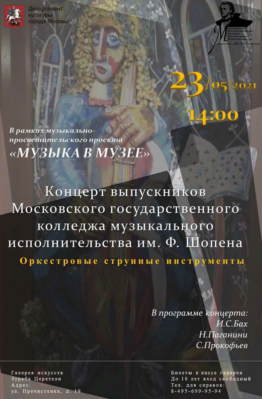 программка концерта 23.05.2021_Страница_1
