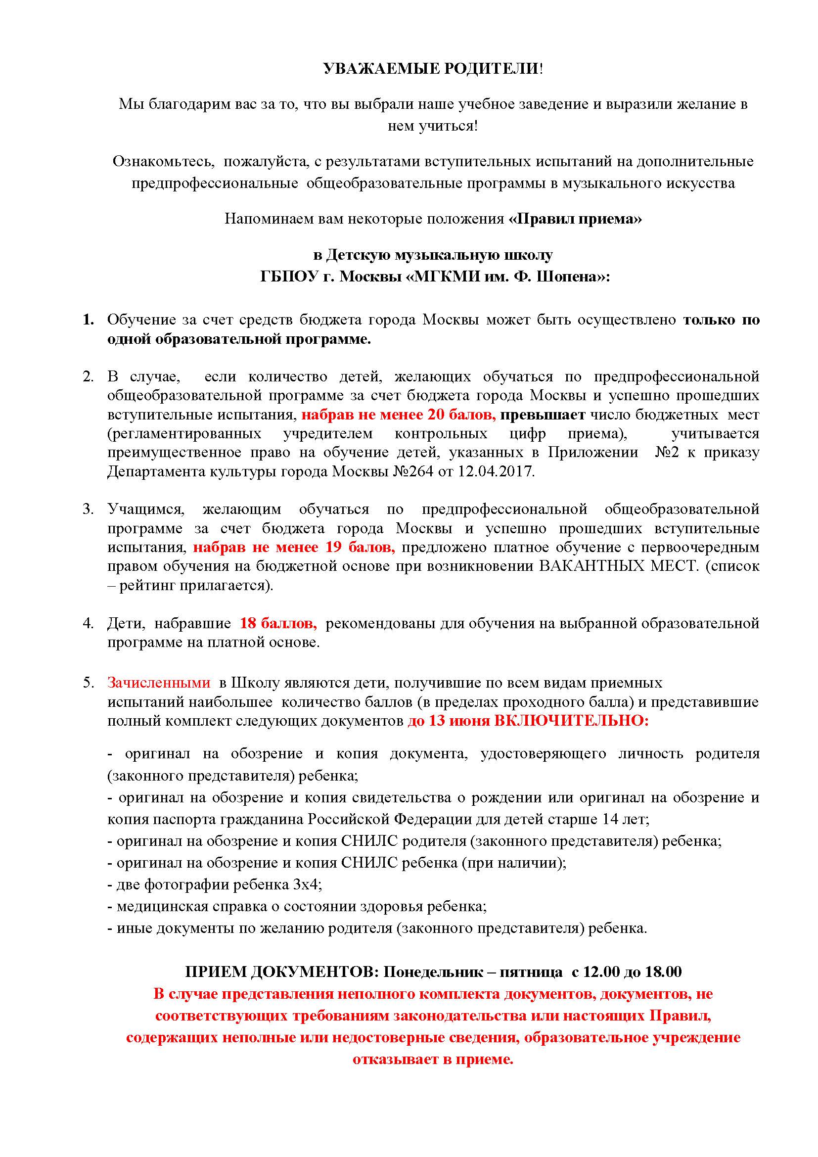 Как поступить в музыкальную школу: информация для родителей Как поступить в музыкальную школу: информация для родителей