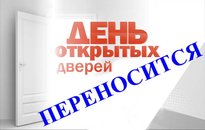 den_otkrytykh_dverej_kopija