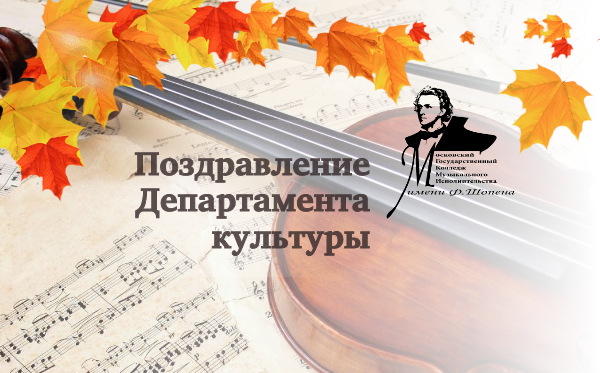 Департамент культуры (1)