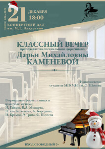 Классный вечер Каменевой ДМ 21.12.24(1)