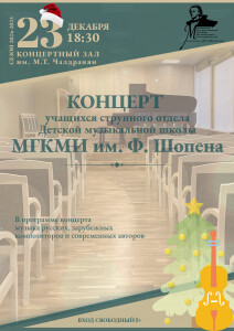 Концерт стр. отдела 23.12.24