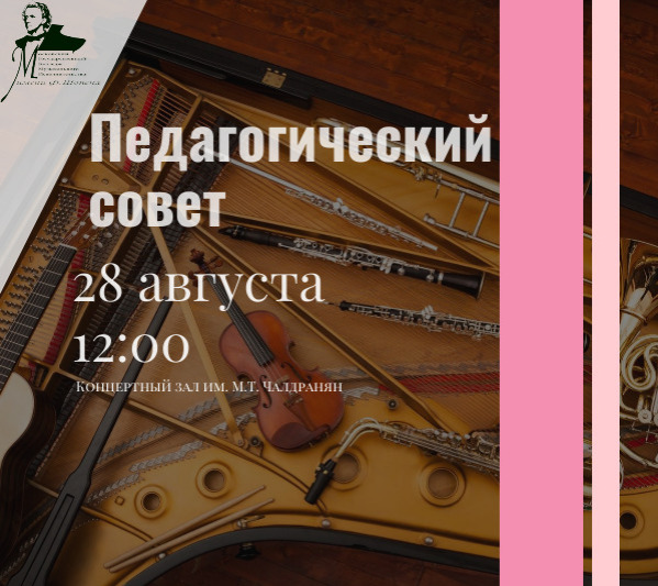 Пед.совет