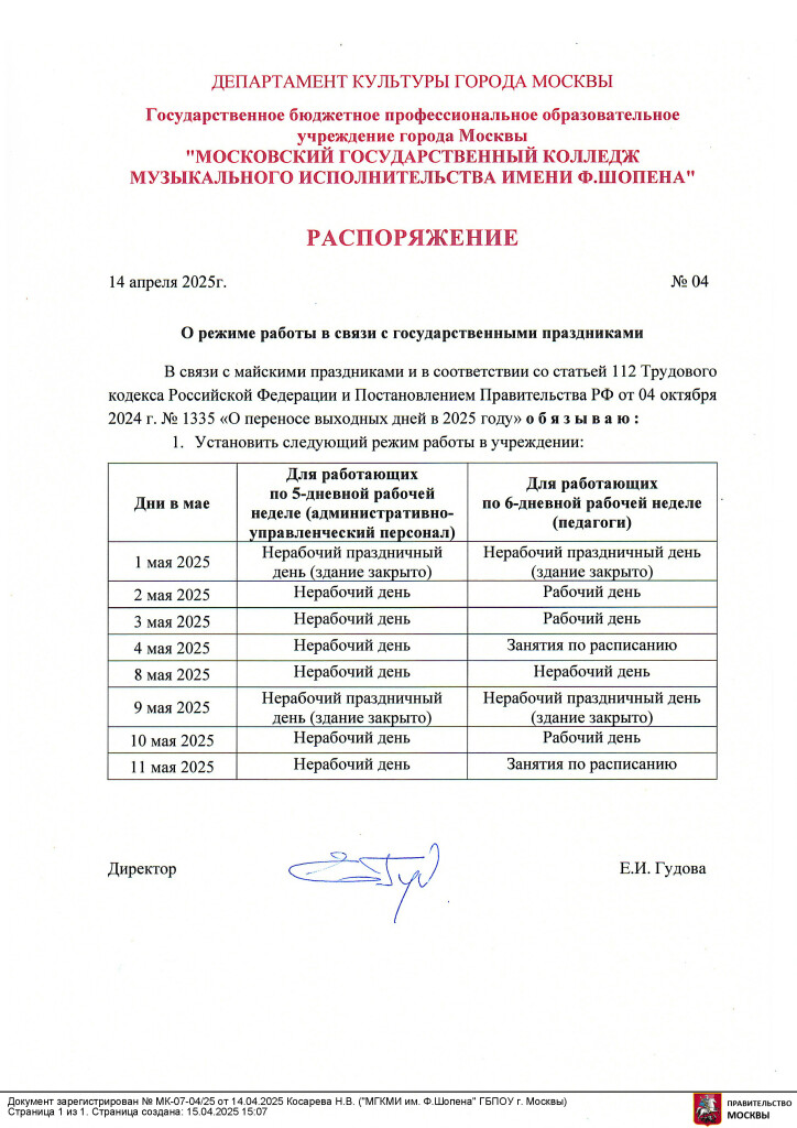 Распоряжение