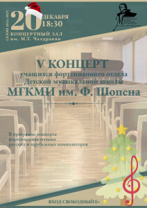 Фортеп. отдел 20.12.24