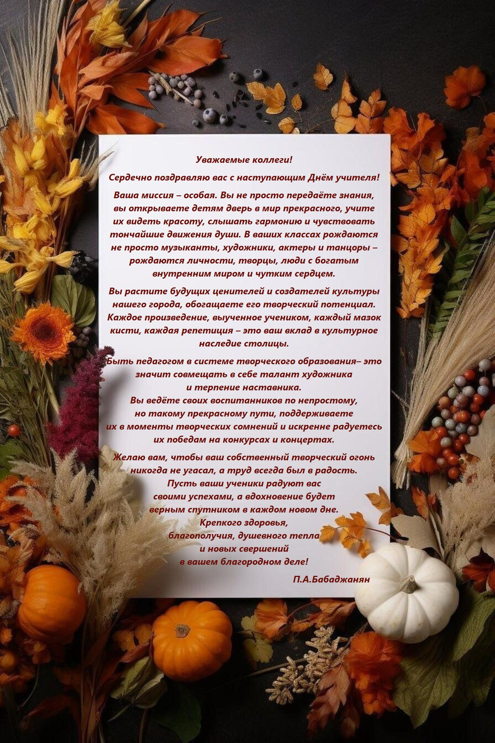 Поздравление