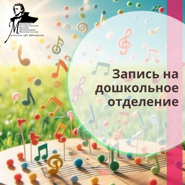 дошк отделение