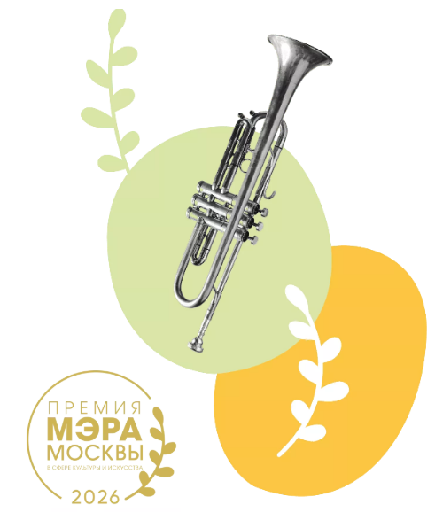 Премии Мэра