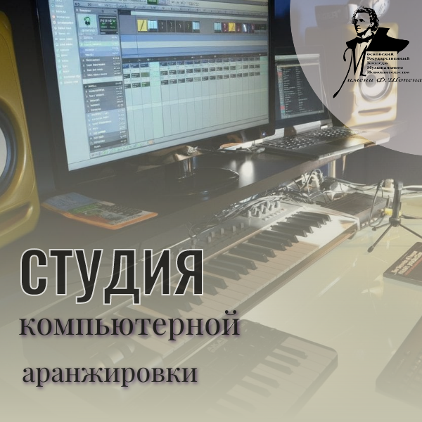 Студия комп аранж