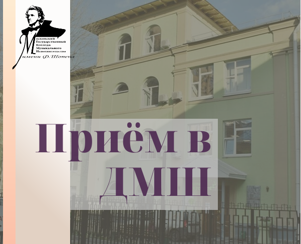 прием в дмш (2)