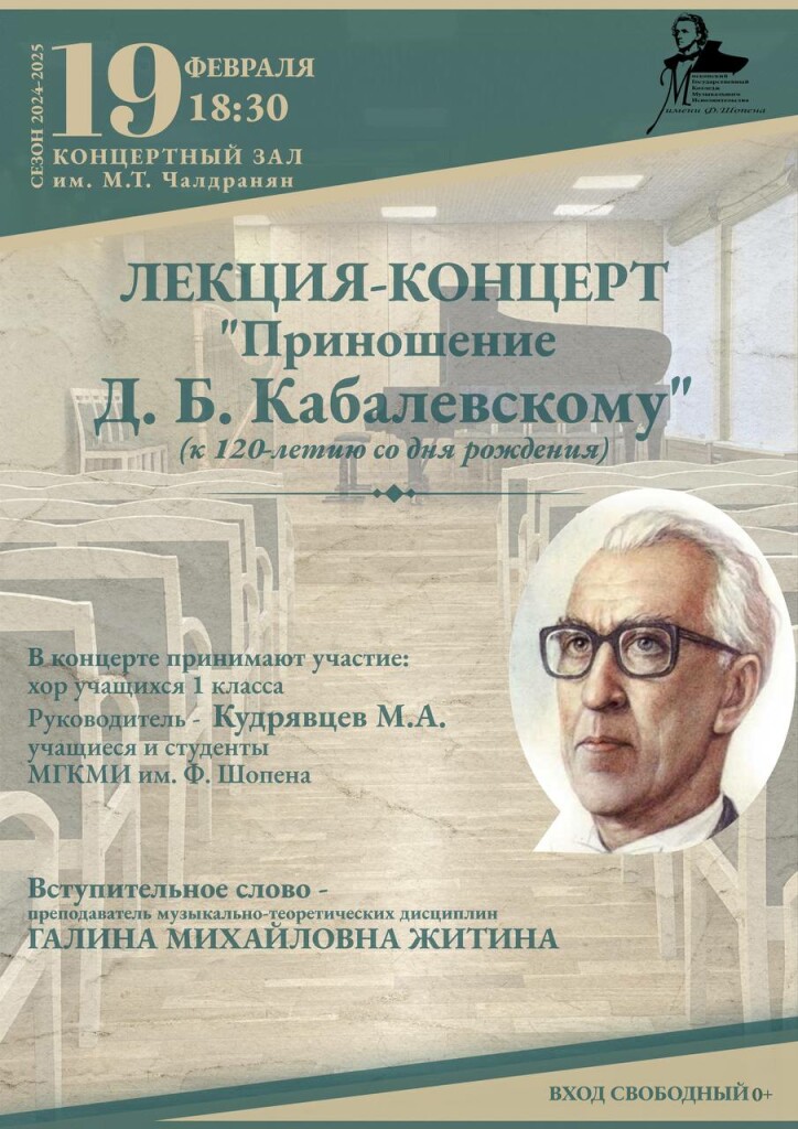 Лекция-концерт Г.М. Житиной