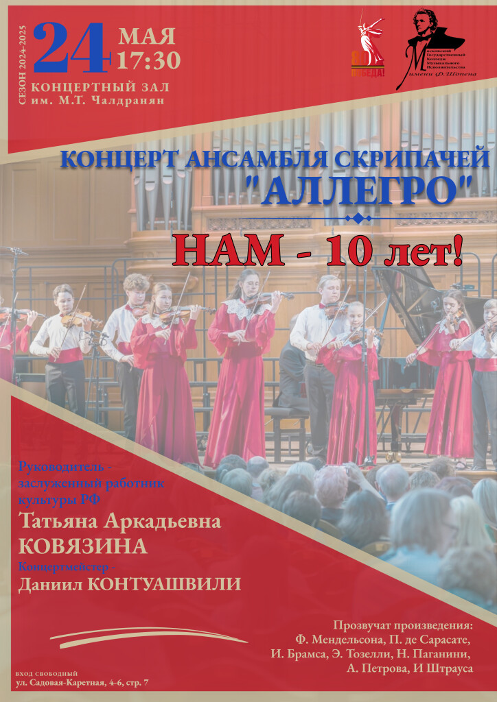 Концерт Аллегро 24.05.25 (2)