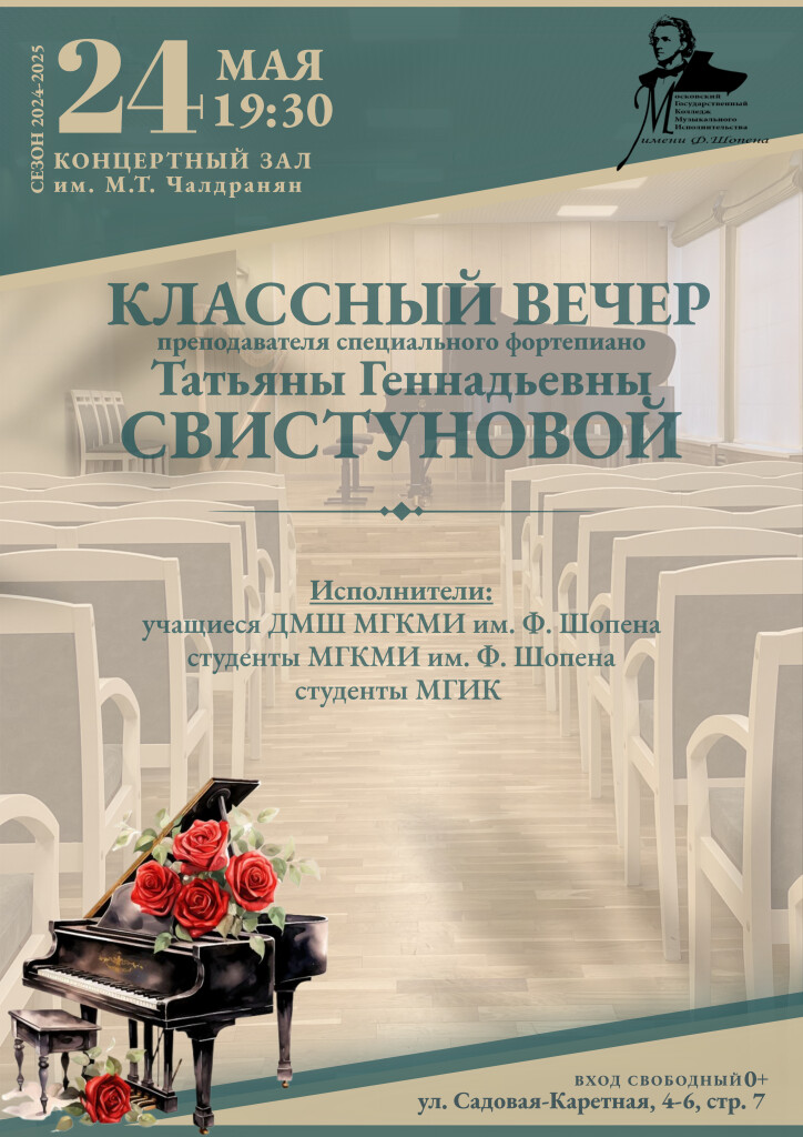 Концерт Свистуновой 24.05.25 (1)