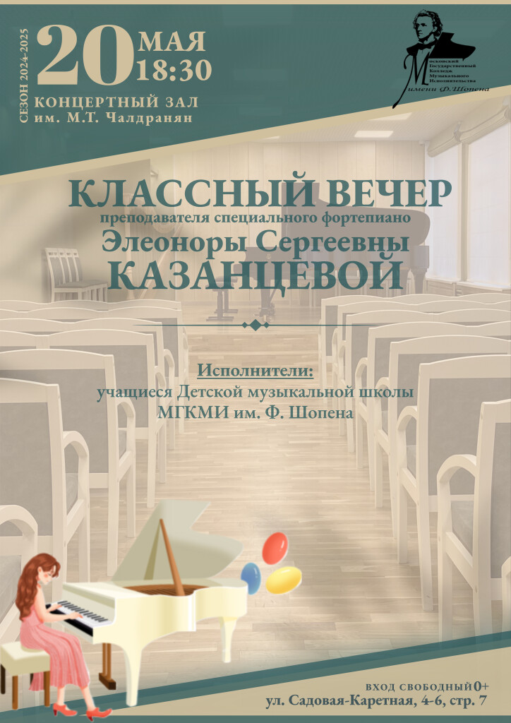 Концерт Казанцевой 20.05.25