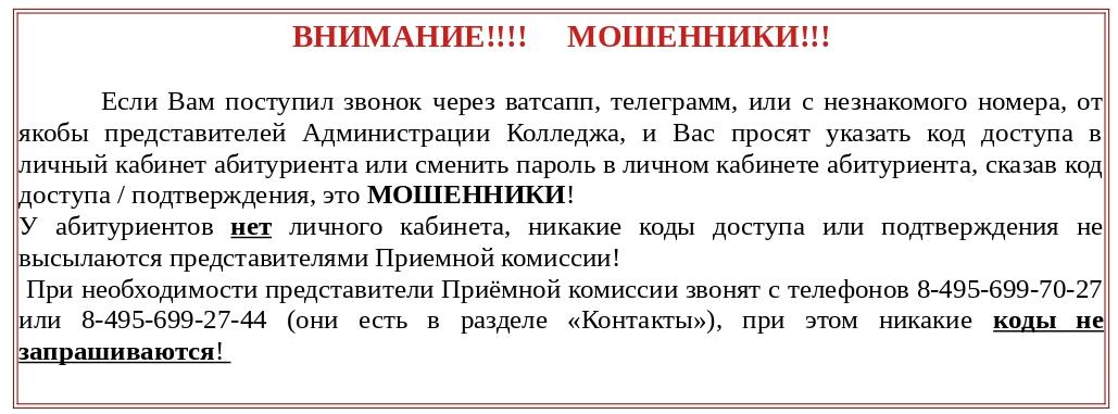 внимание мошенники АБИТУРИЕНТЫ_page-0001
