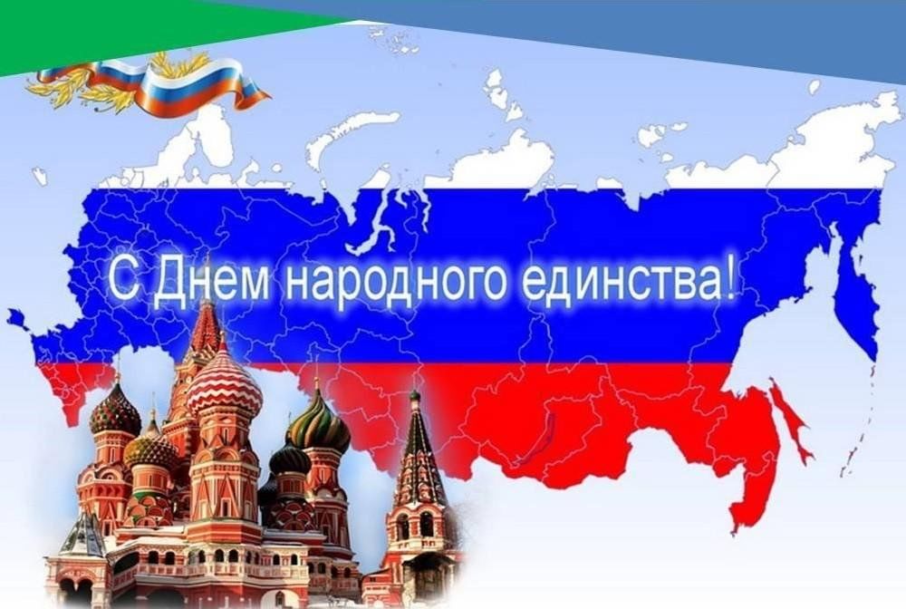 День народного единства 25