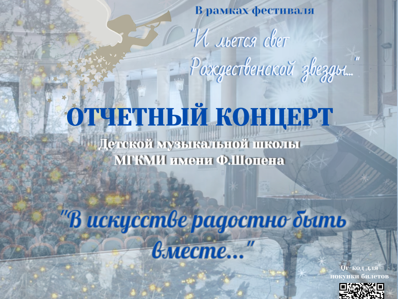 И льется свет...