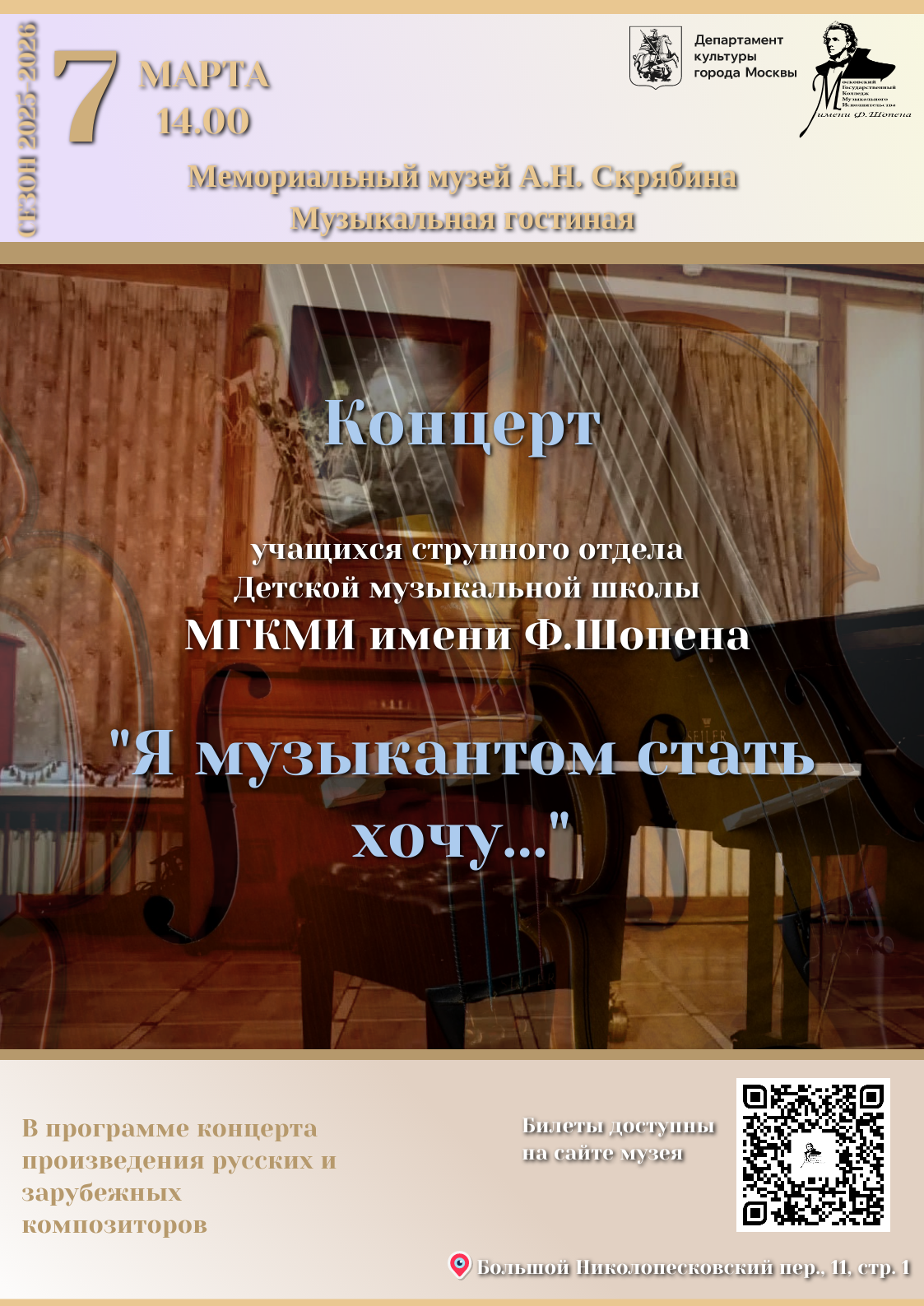 7.03 афиша скрябин