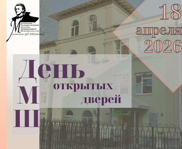 День открытых дверей 18 апреля