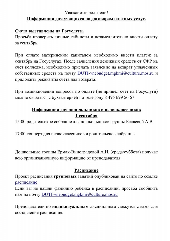 Информация сентябрь