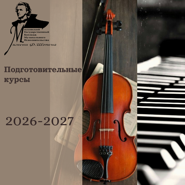 Подг курсы 2026-27